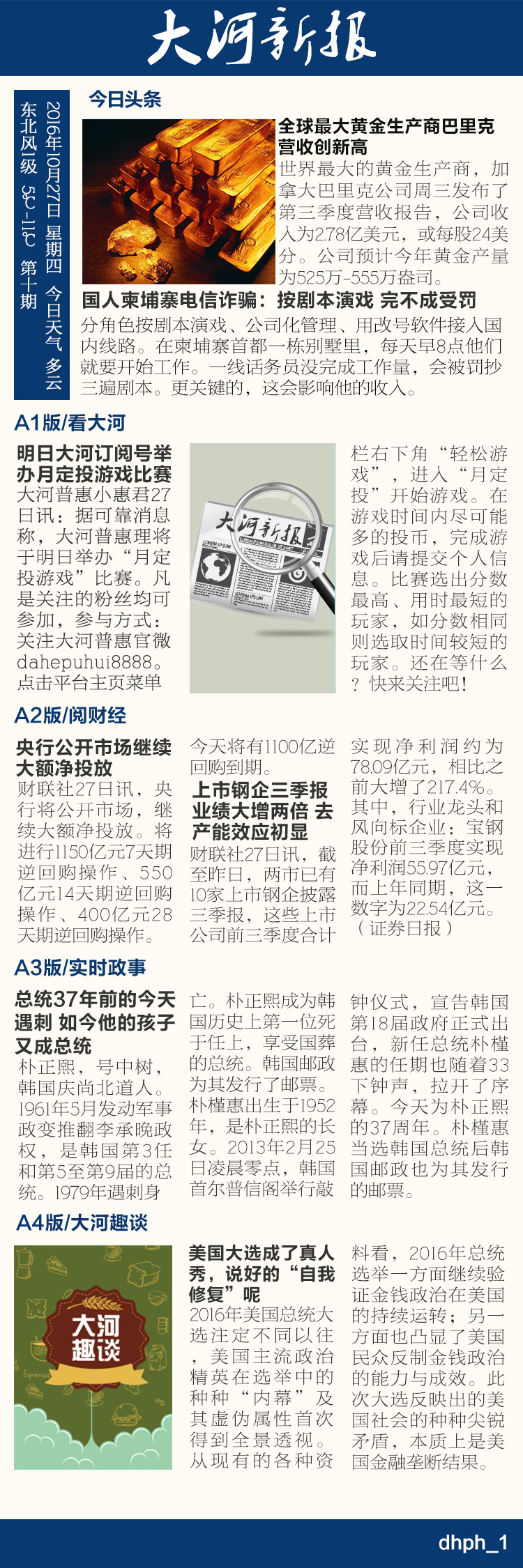手機(jī)報(bào)服務号第十期.jpg